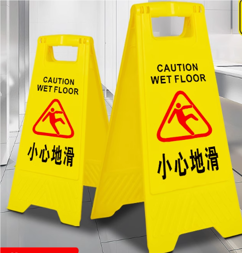 小心地滑警示牌.png